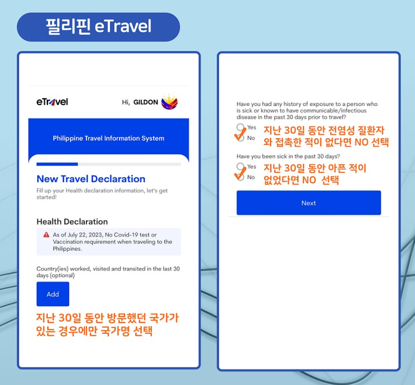 필리핀 이트래블