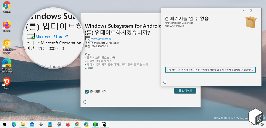 Android&trade;용 Windows 하위 시스템 업데이트 실패