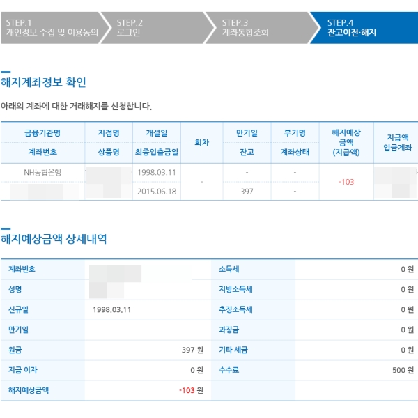 계좌해지 화면 이미지 입니다.