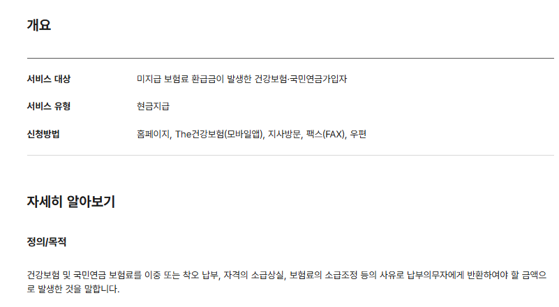 건강보험 환급금 조회방법