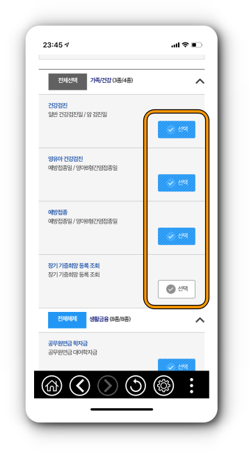 원하는 생활정보 항목 선택