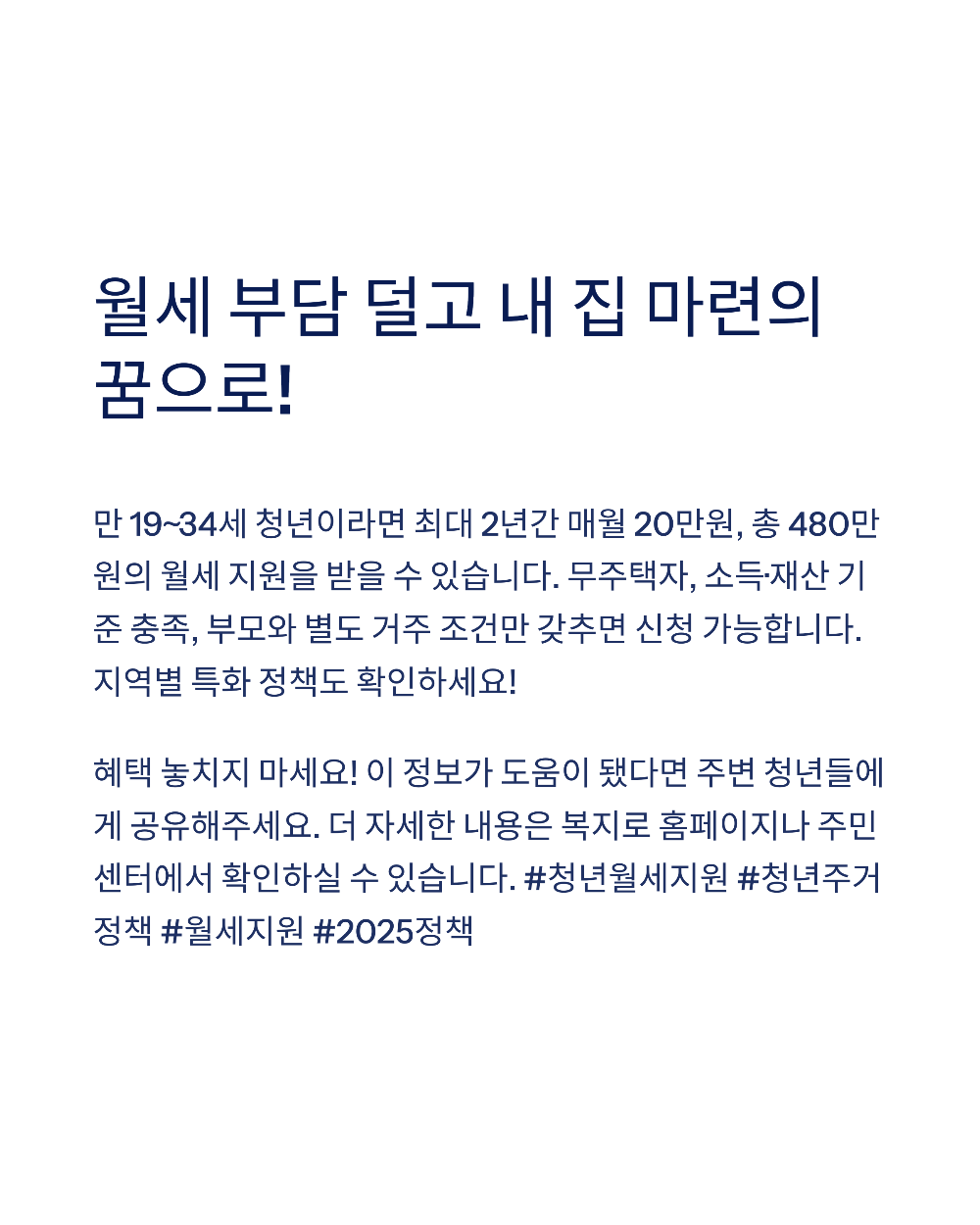 청년 월세 최대 480만 원 놓치기 쉬운 한시 지원 총정리
