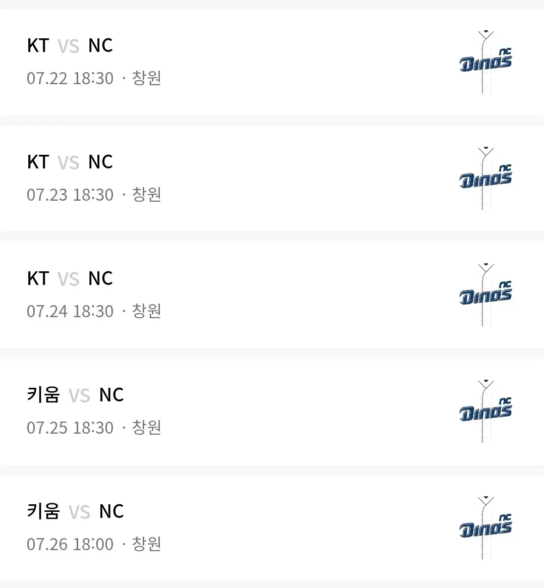 NC다이노스 7월 야구경기 일정, 창원 NC파크