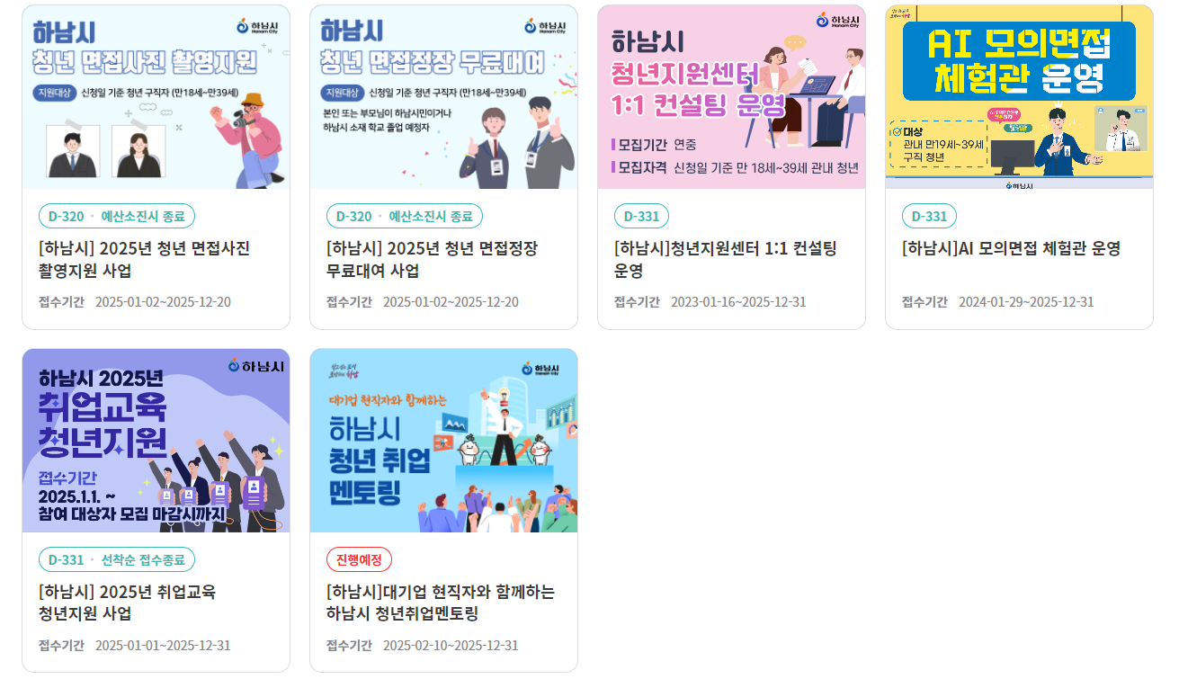 하남시 거주 미취업청년을 위한 취업교육수업료 지원받는 방법