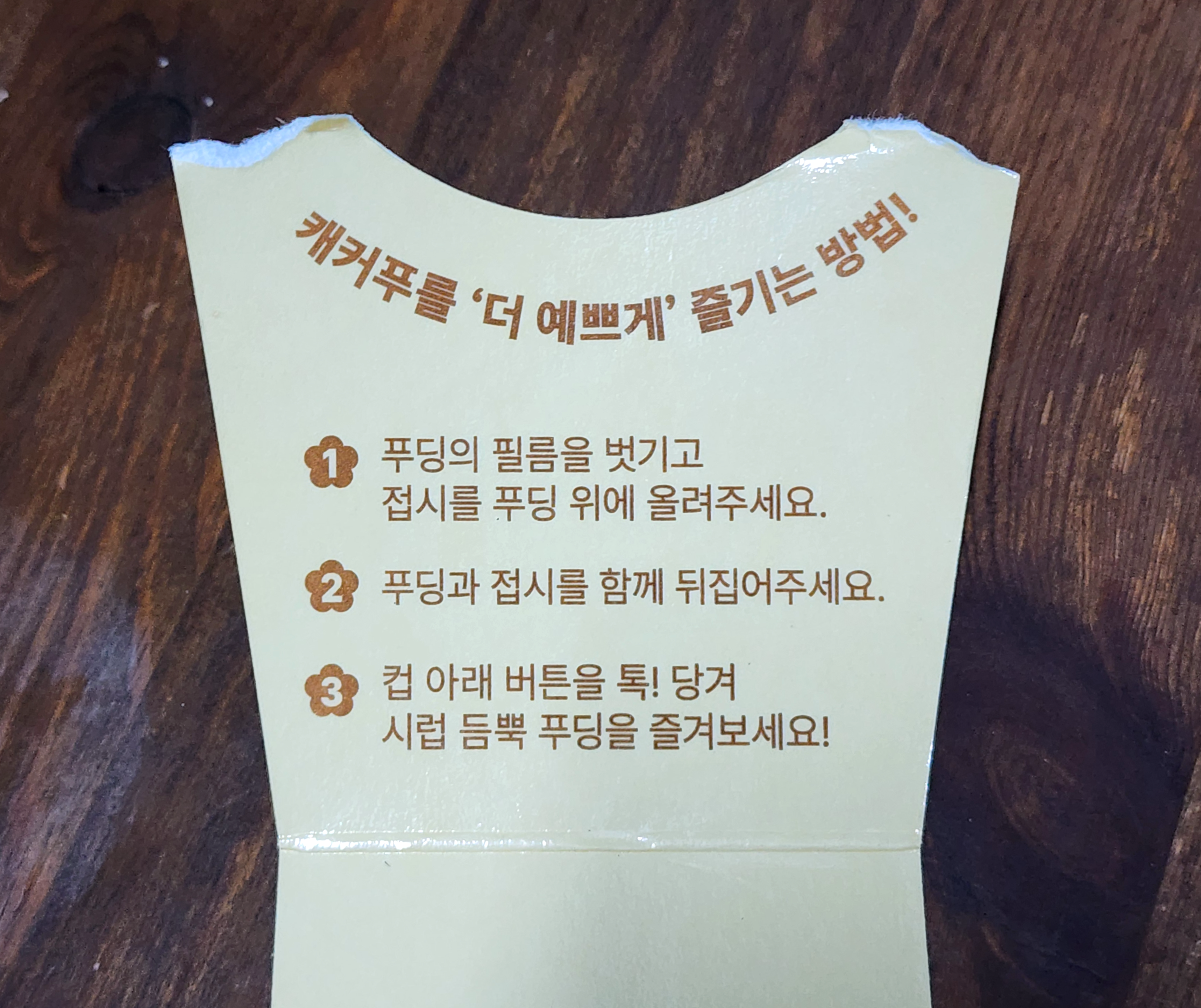 풍림푸드_캐러멜커스터드푸딩
