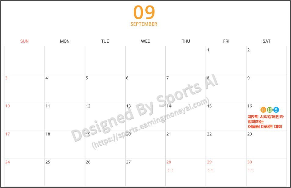 2023 서울 마라톤 일정