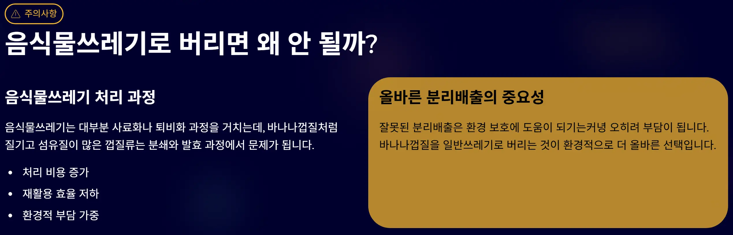 바나나껍질 음식물쓰레기 및 활용법 알아보기