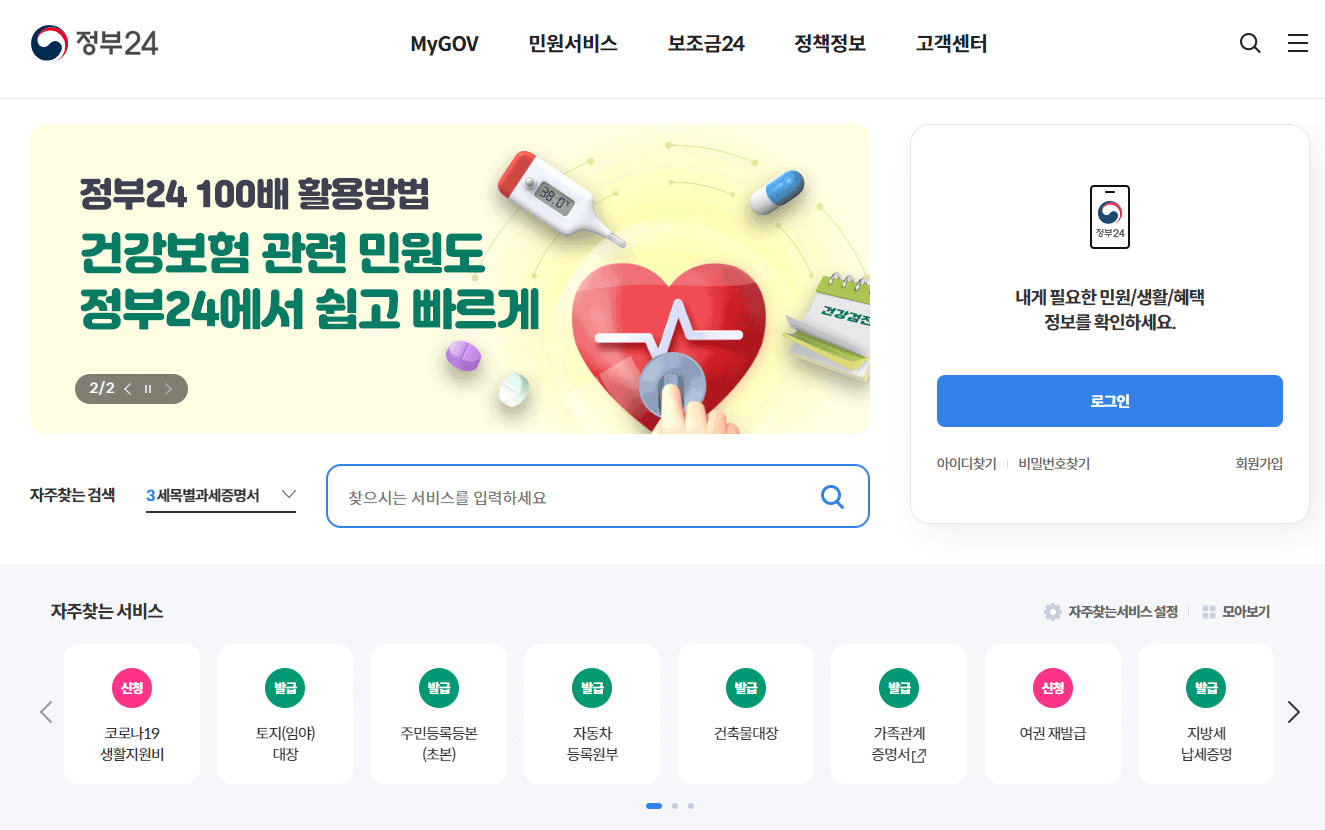 정부24-공홈-검색창-생활기록부-검색