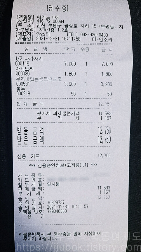 에키노마에-베이커리-내돈내산-인증