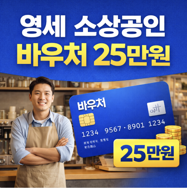 영세 소상공인 바우처