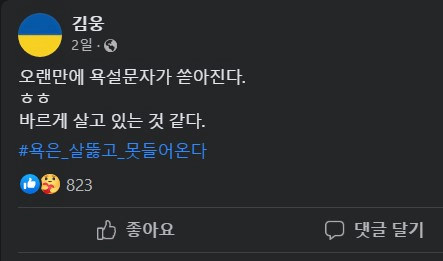 김웅 국회의원 &amp;#39;한동훈이 김주애?&amp;#39; 발언 논란
