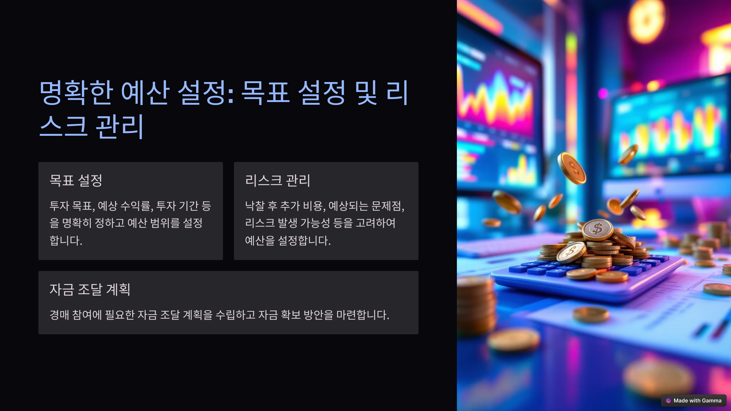 예산설정