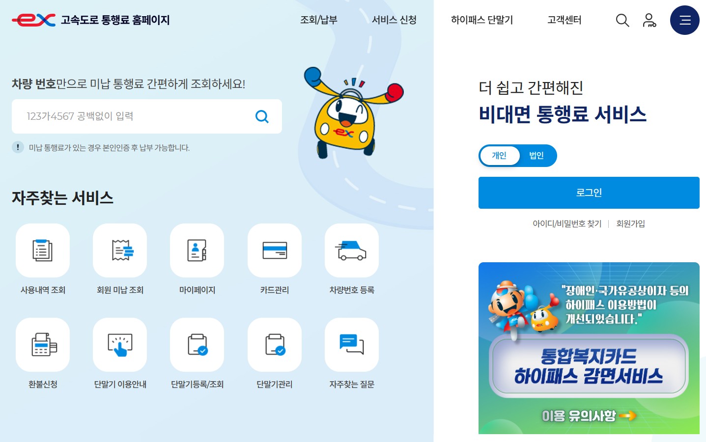 고속도로 통행료 홈페이지 바로가기|미납 조회·납부 방법 총정리 관련 사진