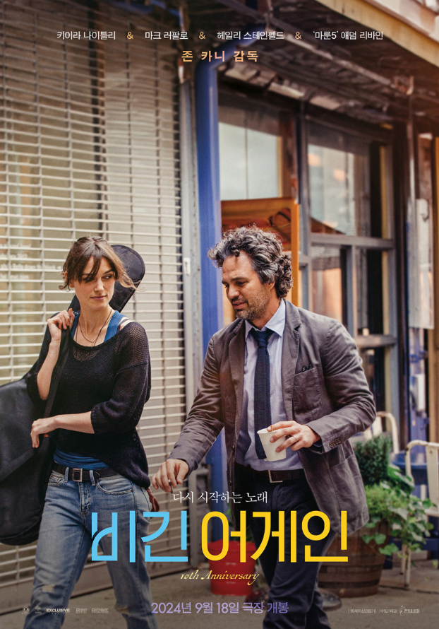 영화 비긴 어게인 포스터