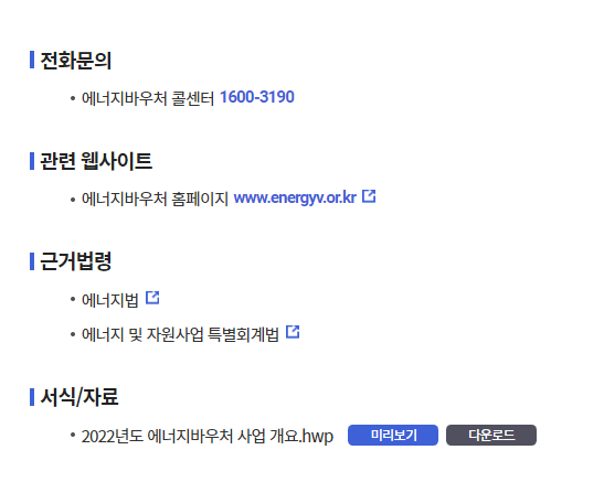 난방비 지원에너지 바우처 콜센터 홈페이지주소