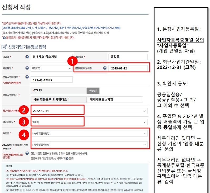 소상공인 중소기업확인서 발급방법 갱신방법