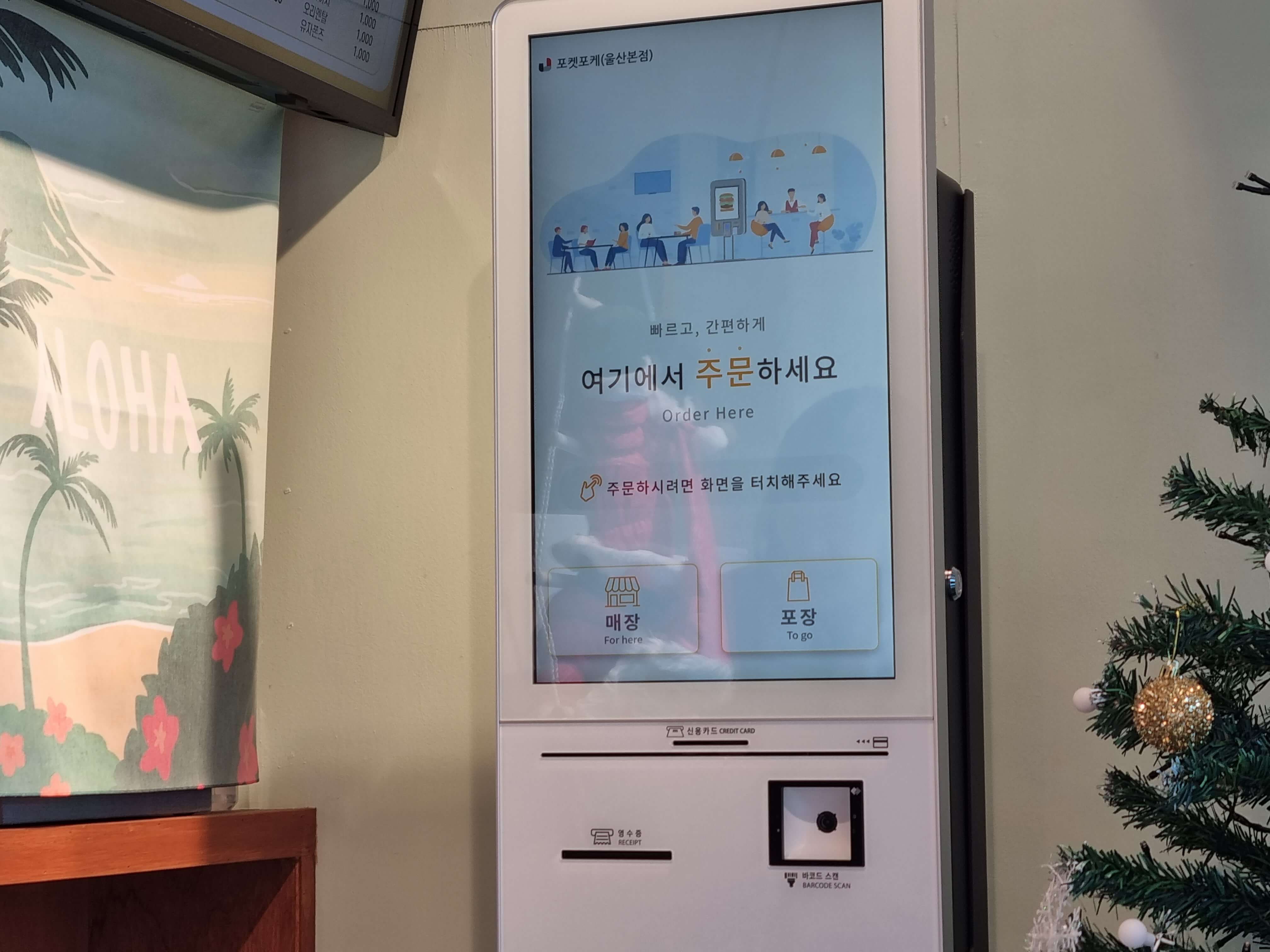 주문기계