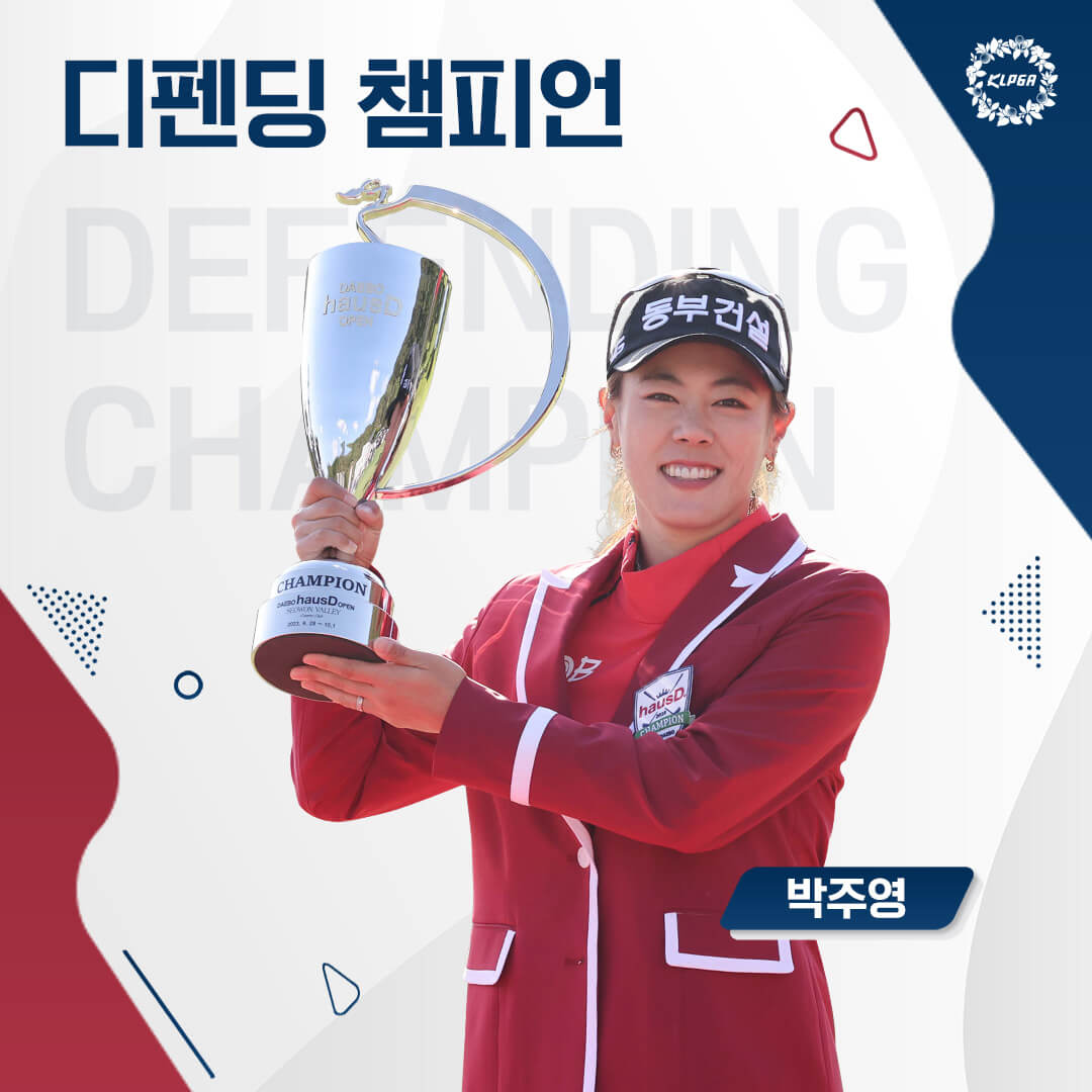 KLPGA 대보 하우스디 오픈