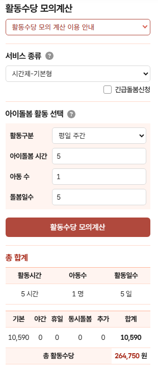 아이돌보미 급여