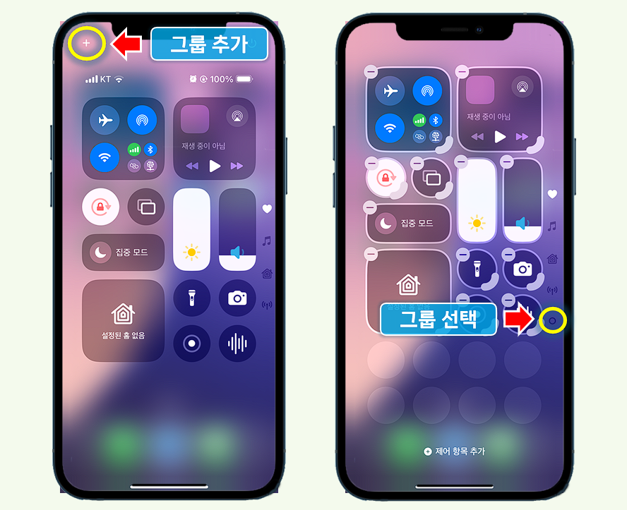 iPhone IOS18 제어 센터 그룹 추가.