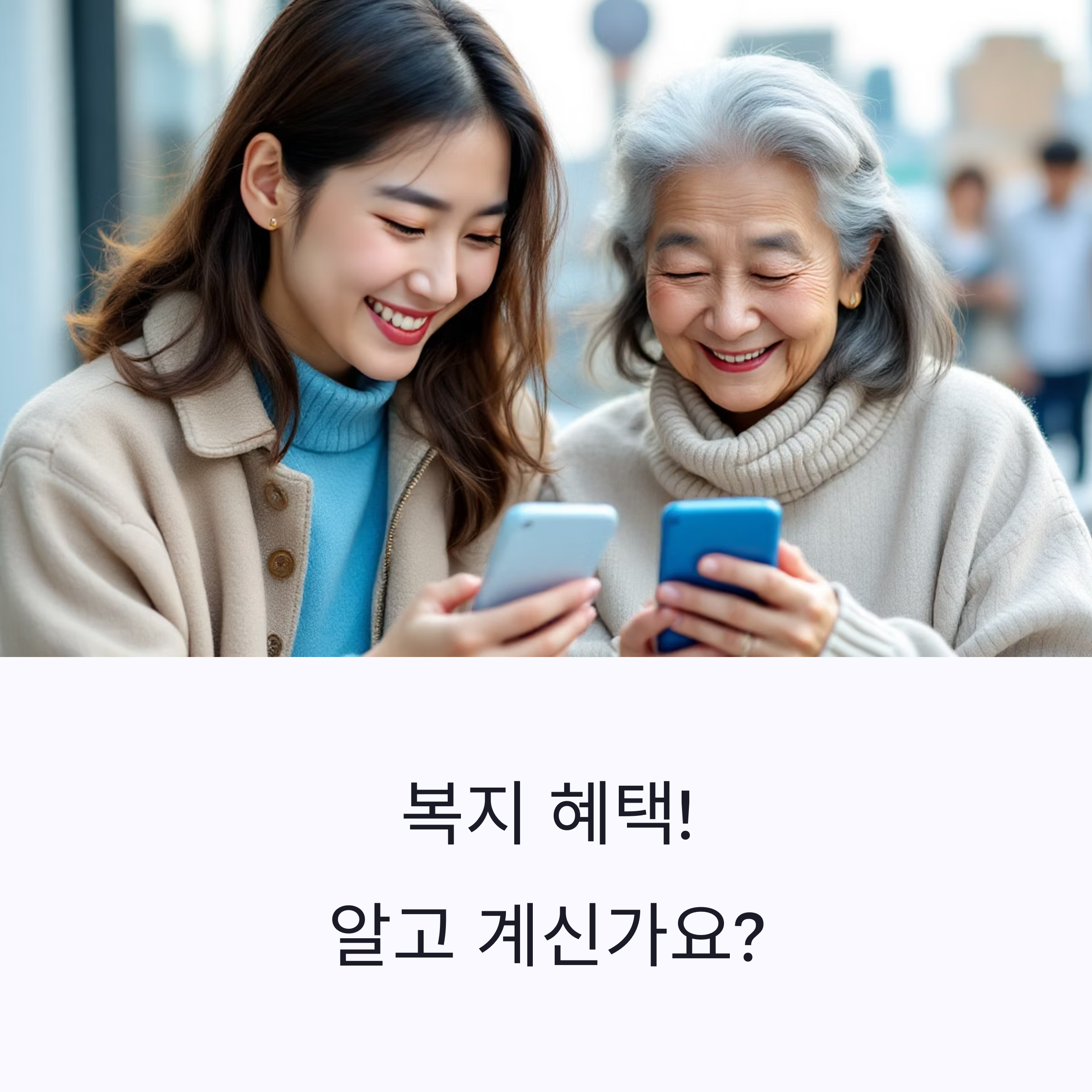 2025년 정부 복지 정책, 나에게 맞는 지원금 1분 만에 찾는 법!