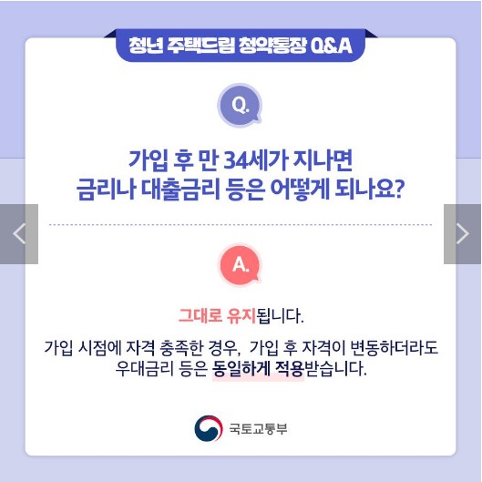 청년주택드림청약통장