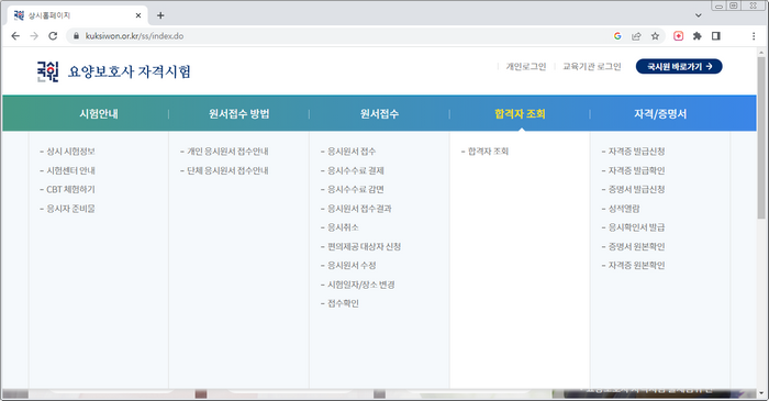 국시원홈페이지