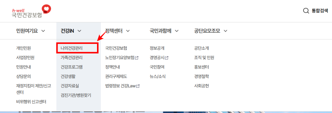 건강검진대상 확인방법 1
