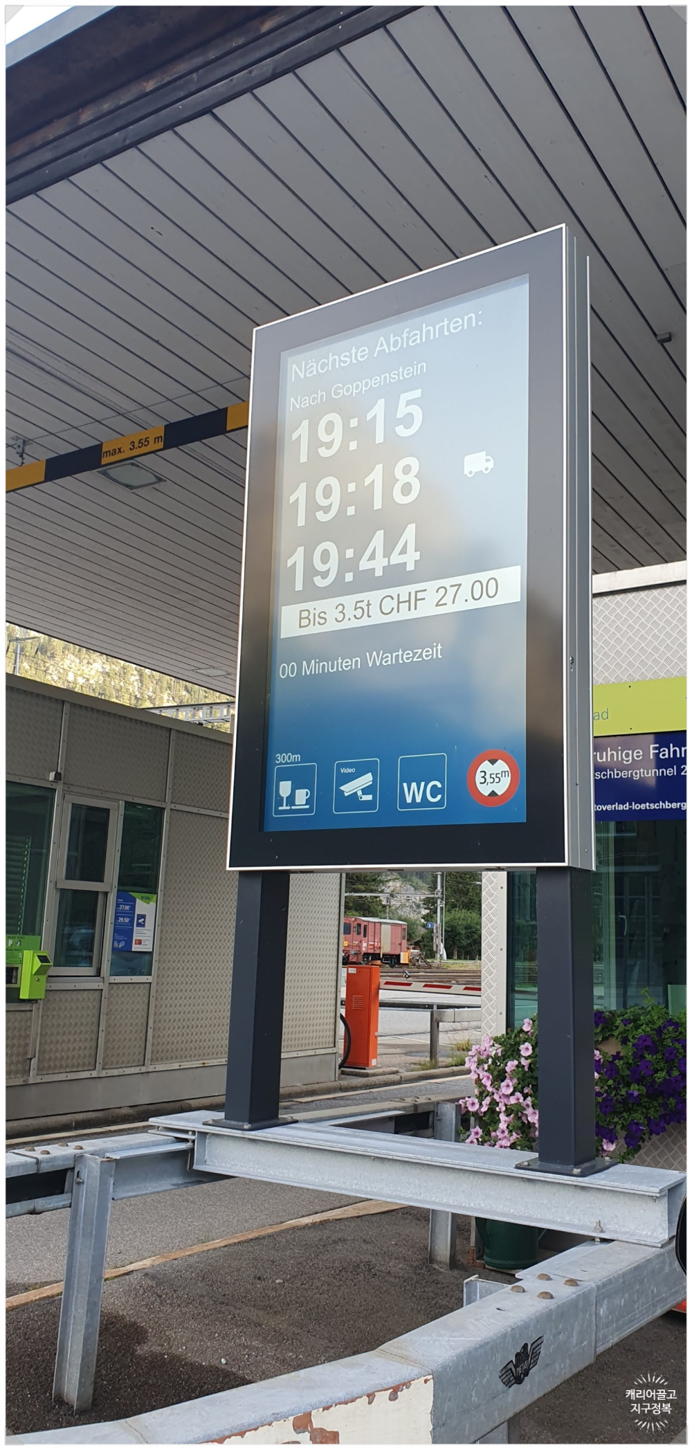 스위스 자동차운반 기차