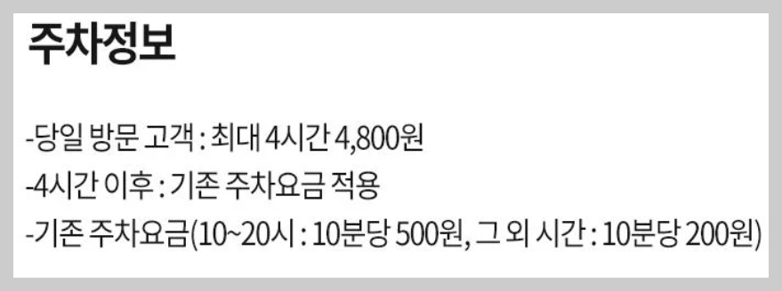 롯데타워 주차장