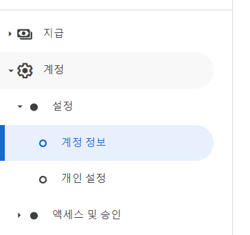 계정 정보 확인 메뉴
