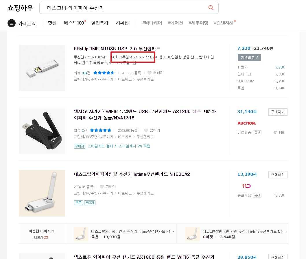 컴퓨터 본체 USB 포트에 수신기를 연결하고 무선 네트워크 설정을 마친 최종 모습