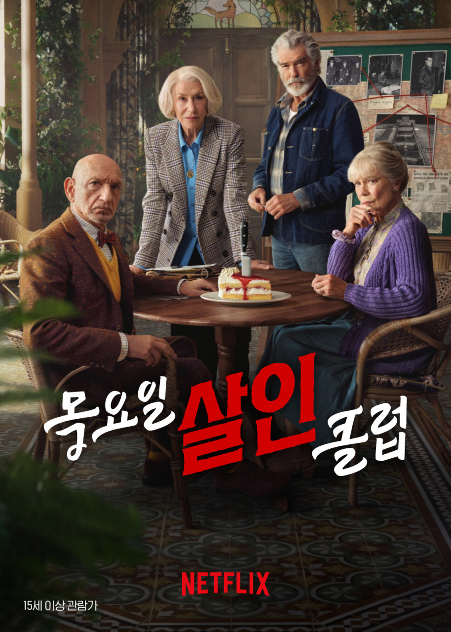 목요일 살인클럽 작품 소개