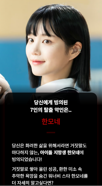 7인의 탈출 등장인물 정보