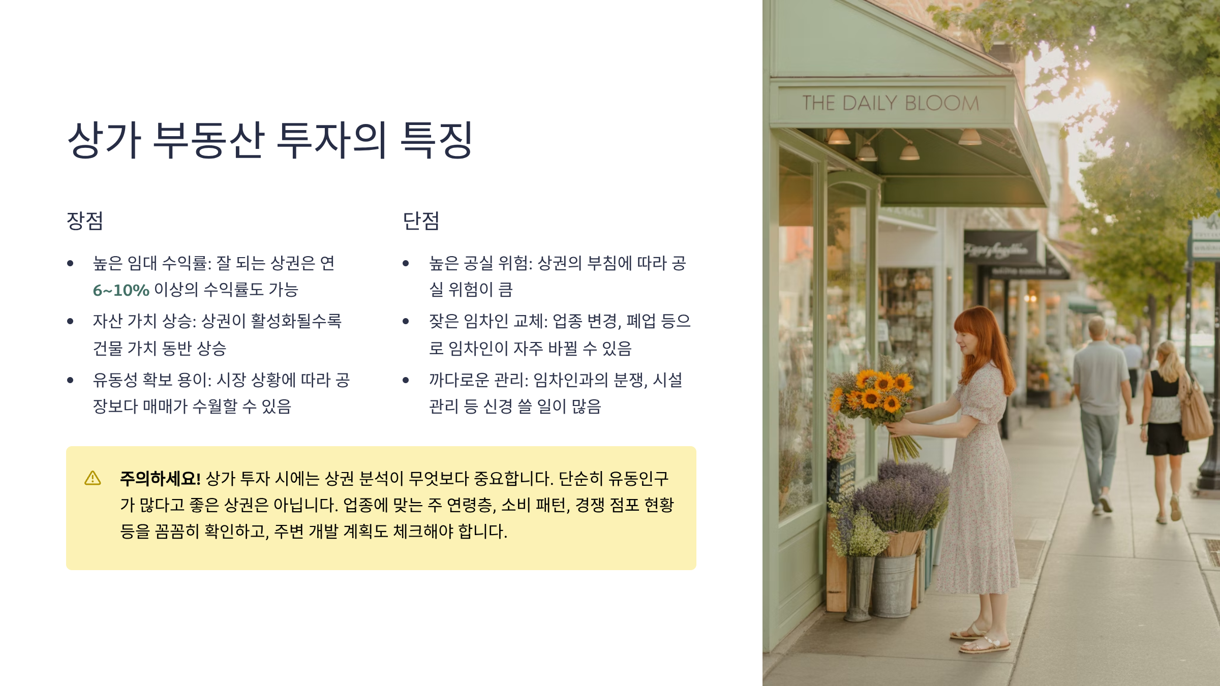 상가 부동산 투자의 특징