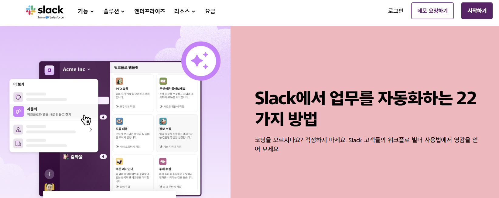 Slack