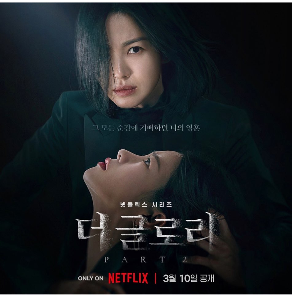 더글로리 송혜교와 염혜란