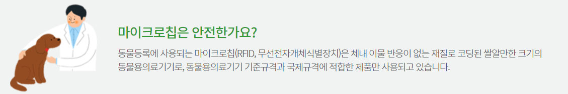 강아지 마이크로칩