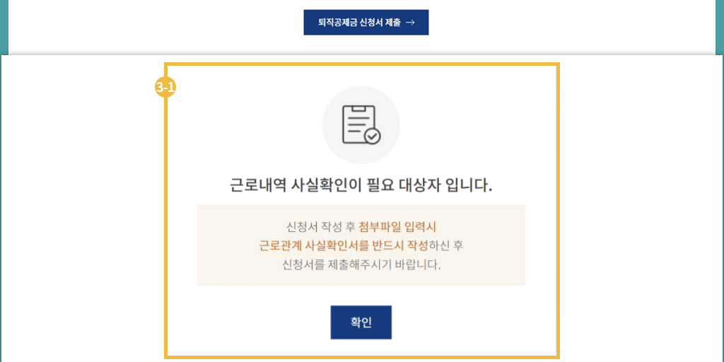 퇴직공제금 신청-이미지
