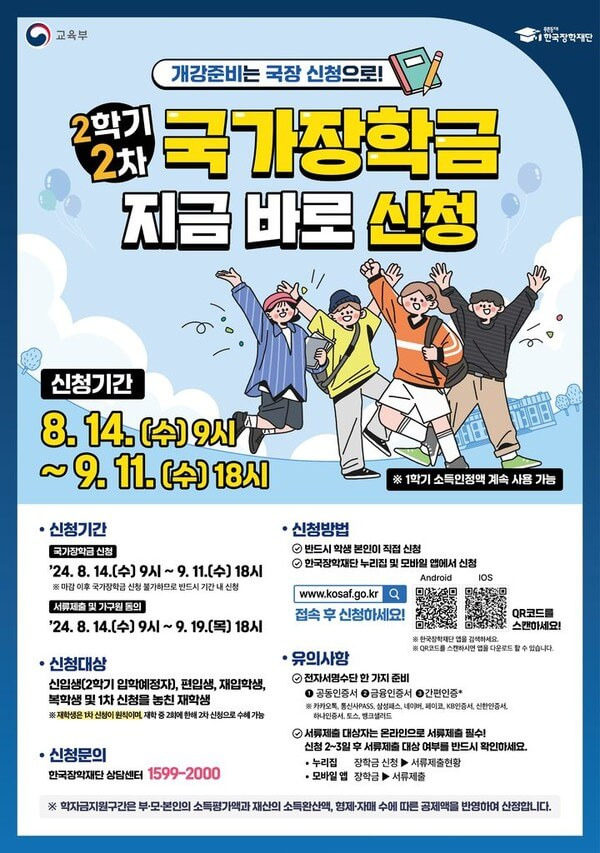 국가장학금 2차 신청
