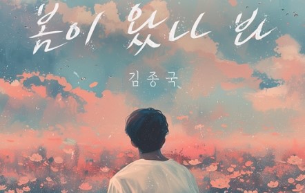 김종국 컴백