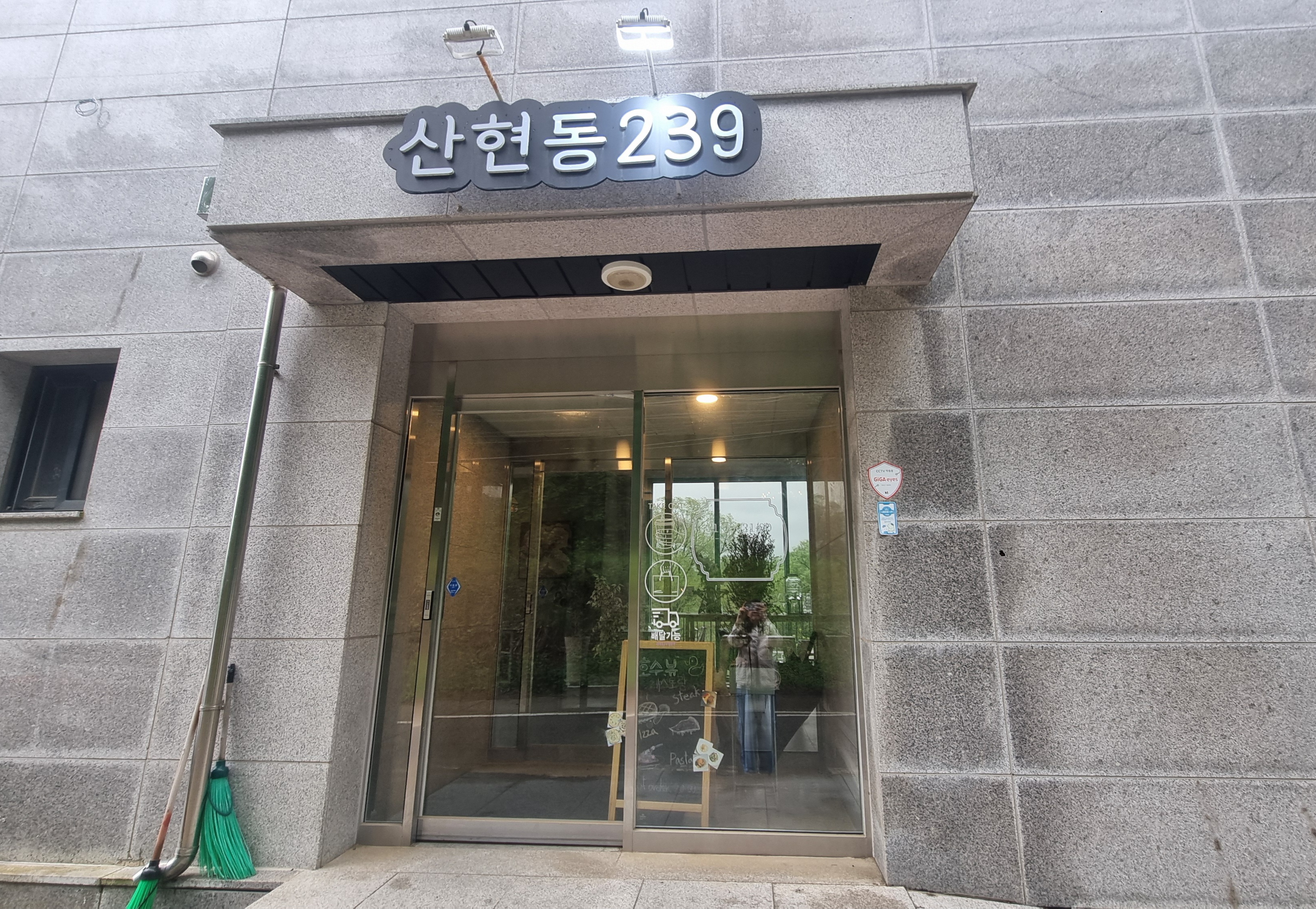 산현동 239
