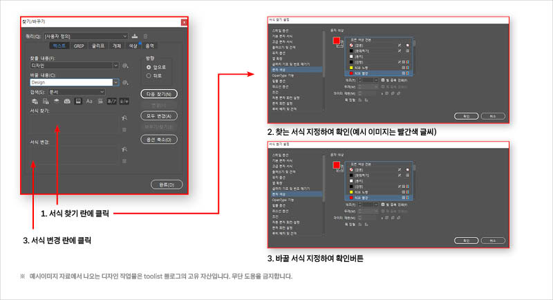 인디자인-서식-찾기-및-대체