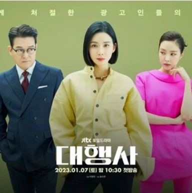 드라마 대행사 조성하 이보영 손나은 포스터