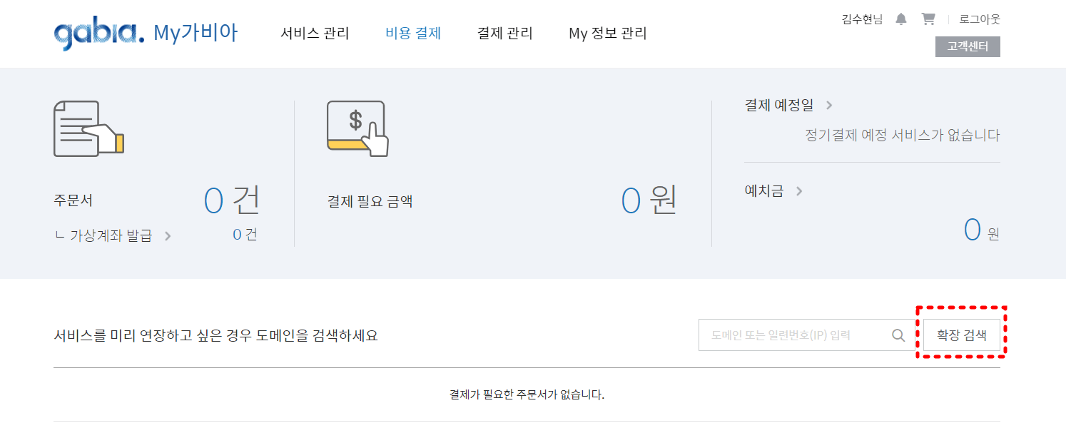 가비아 비용결제화면 하단 연장도메인 입력화면
확장 검색번튼 붉은점선