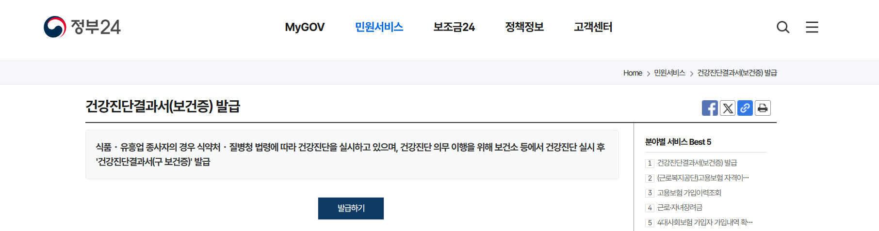 건강진단결과서 보건증 발급방법