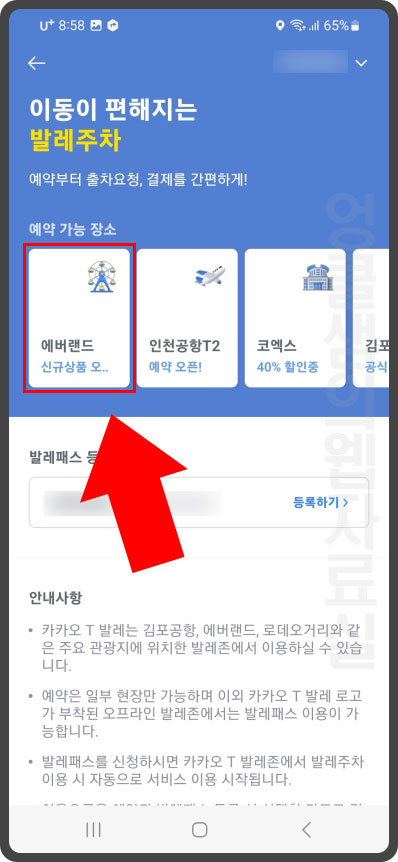 카카오내비 발렛파킹 예약