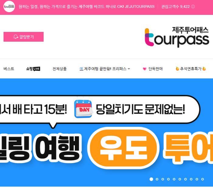 제주투어패스 신청