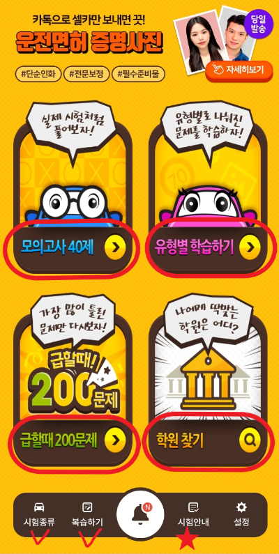 운전면허-PLUS-메인화면