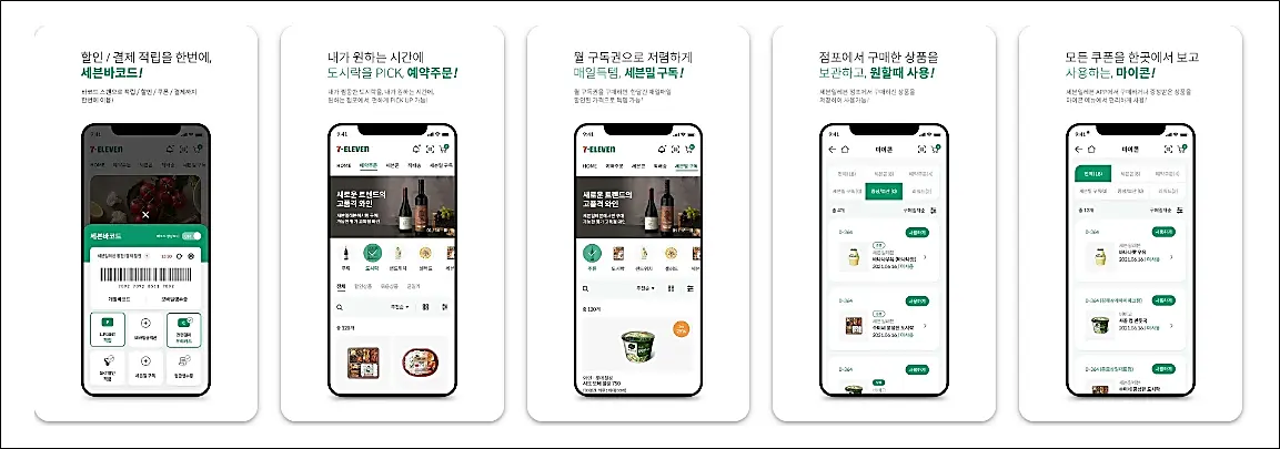 세븐일레븐-앱-기능